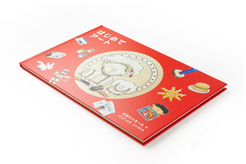 はじめてアート - 大岩オスカール | Case Publishing - 表現としての本